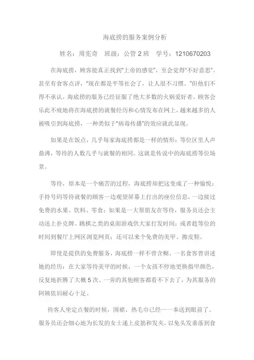 海底捞的服务营销案例分析