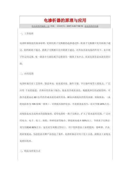 电渗析工作原理