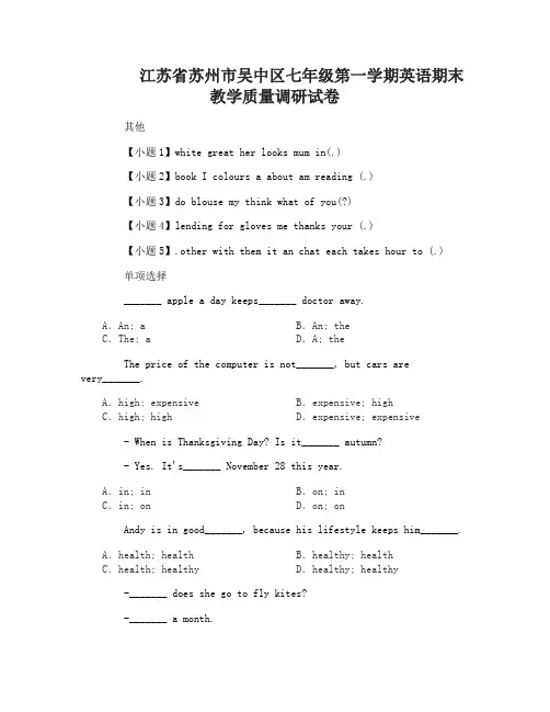 七年级第一学期英语期末教学质量调研试卷