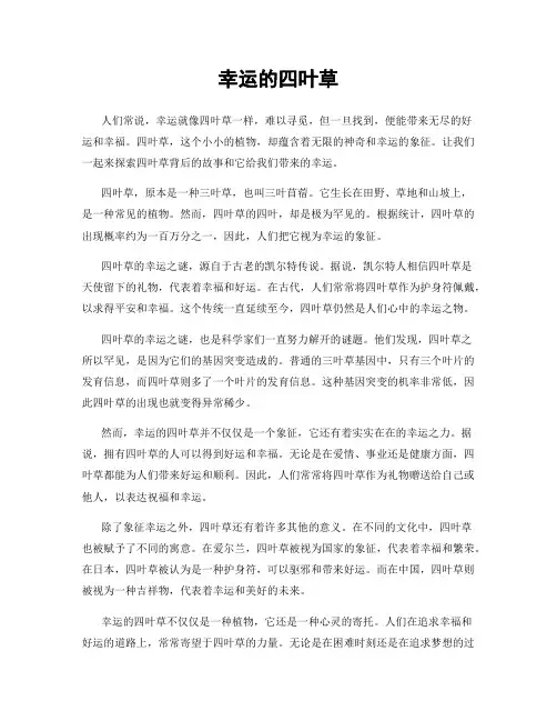幸运的四叶草