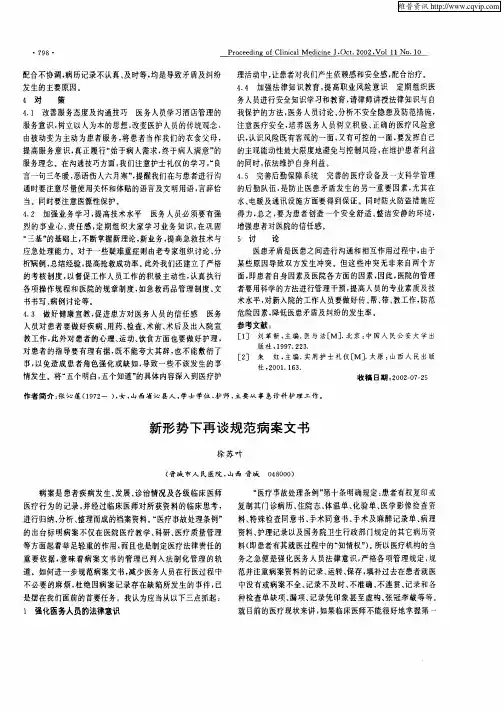 新形势下再谈规范病案文书