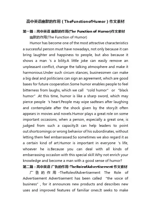 高中英语幽默的作用（TheFunctionofHumor）作文素材