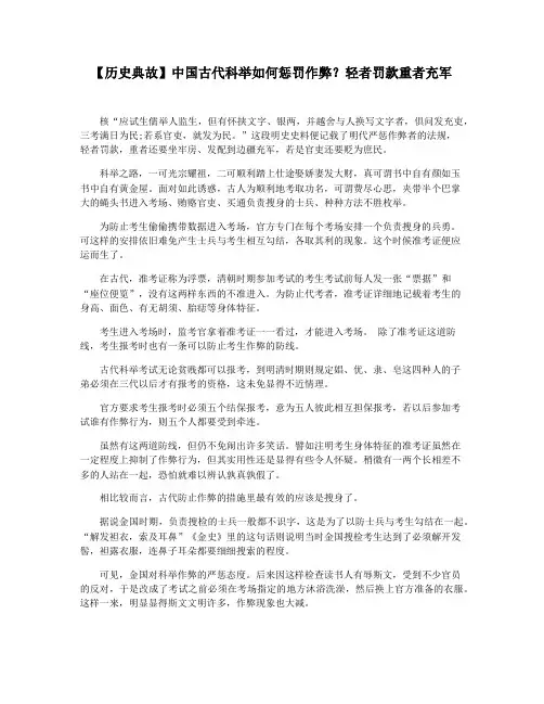 【历史典故】中国古代科举如何惩罚作弊轻者罚款重者充军