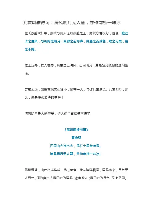 九首风雅诗词：清风明月无人管,并作南楼一味凉