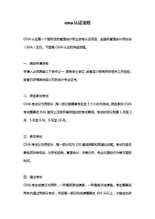 cma认证流程