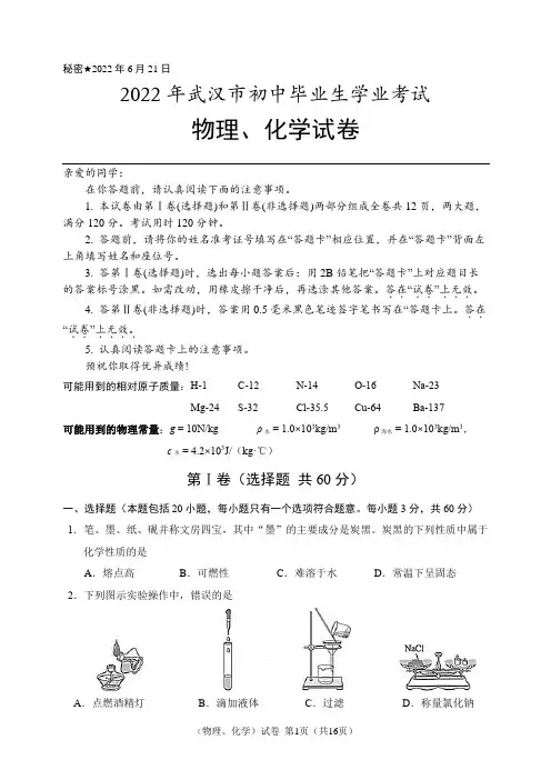 2022年湖北省武汉市中考物理、化学试卷(含答案解析)
