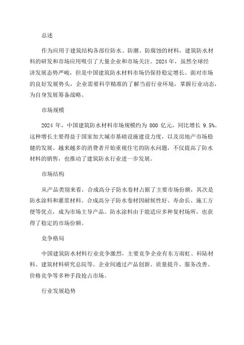 2024年建筑防水材料行业分析报告