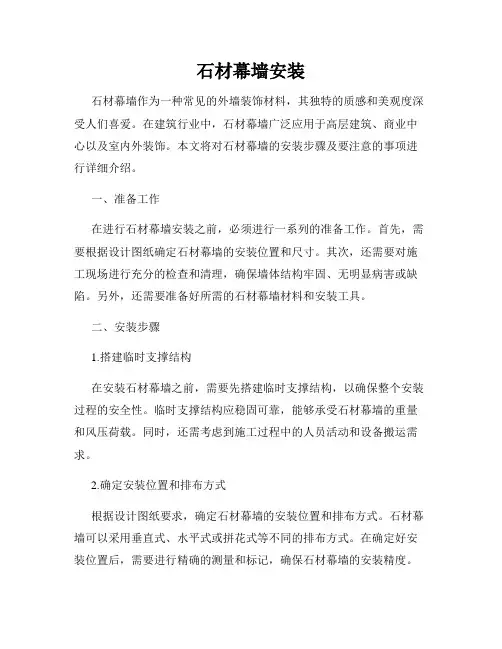 石材幕墙安装