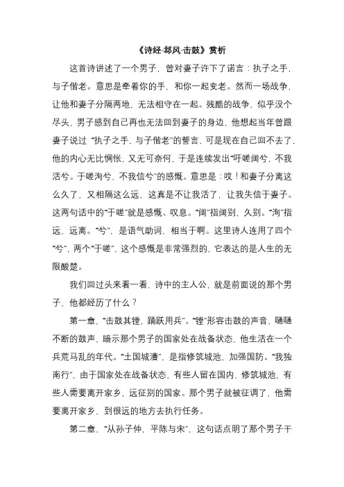 《诗经·邶风·击鼓》赏析