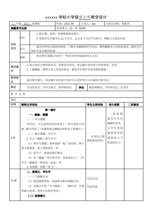 21.放飞蜻蜓