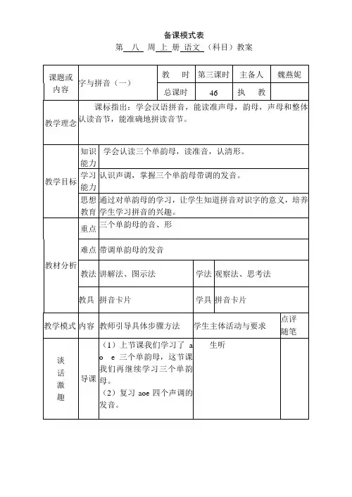 (46)字与拼音(一)第三课时