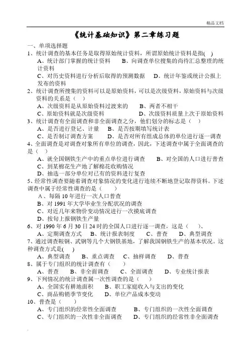 统计基础第二章练习题