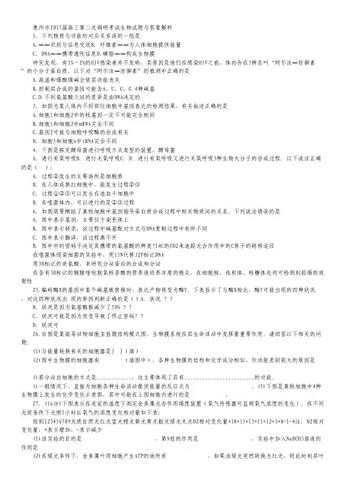 广东惠州2015届高三第二次调研考试 理综 Word版含答案.pdf