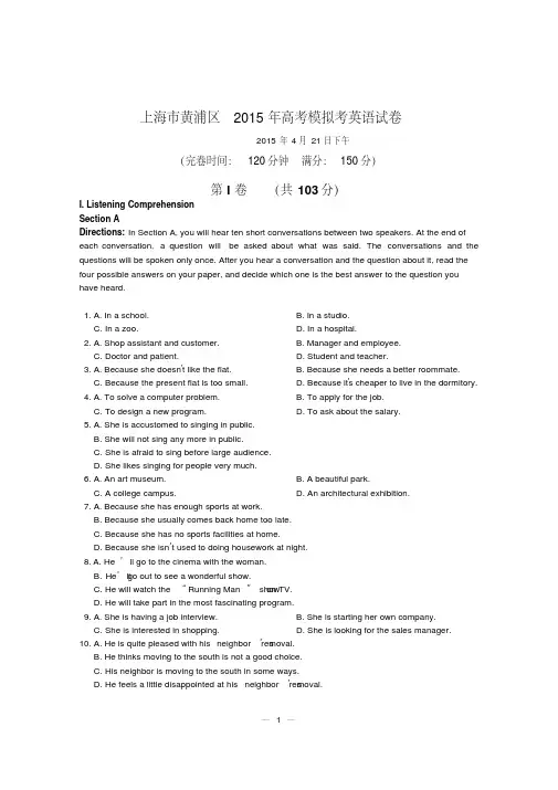 上海市黄浦区2015年高考模拟考英语试卷(含详细答案)