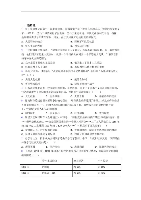 【易错题】中考九年级历史下第一单元殖民地人民的反抗与资本主义制度的扩展一模试卷(及答案)(4)