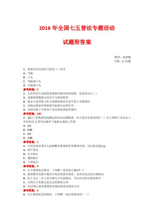七五普法专题活动练习题 (627)