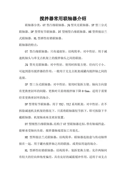 搅拌器常用联轴器介绍