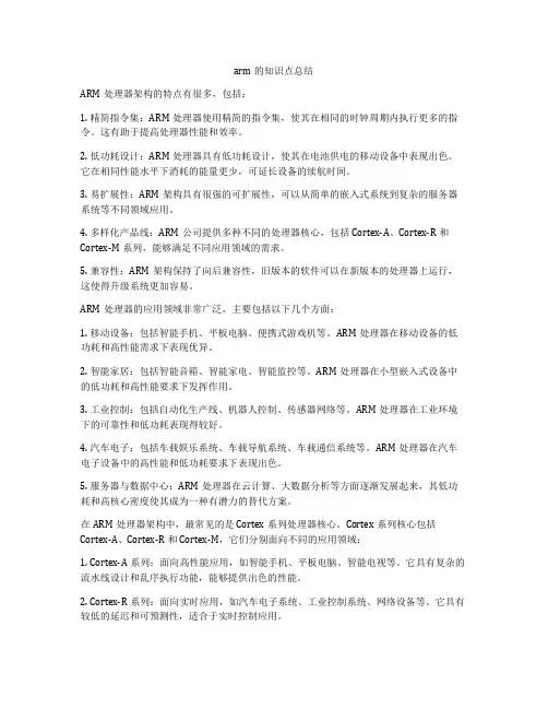 arm的知识点总结