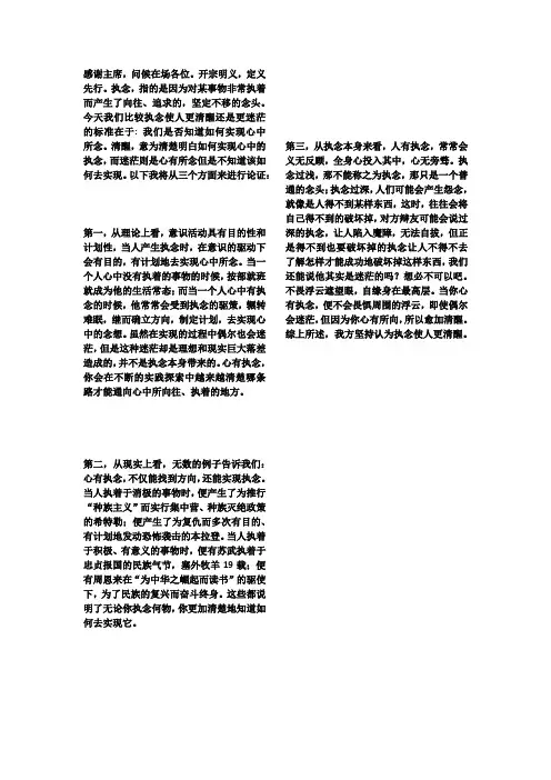 执念使人更清醒。一辩稿