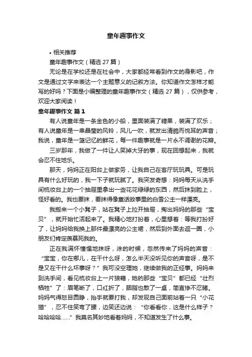 童年趣事作文