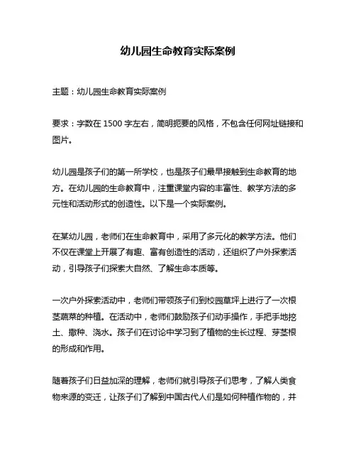 幼儿园生命教育实际案例