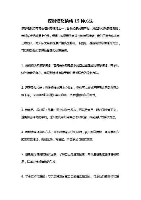 控制愤怒情绪15种方法