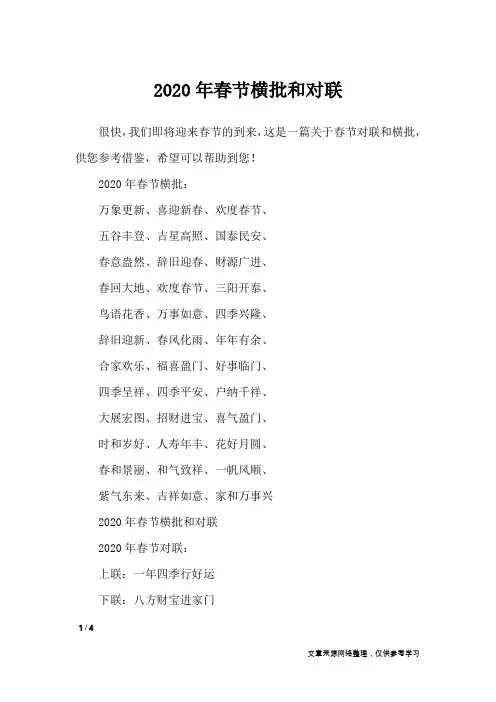 2020年春节横批和对联_对联