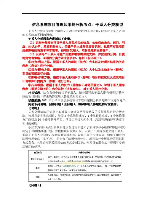 信息系统项目管理师案例分析考点：干系人分类模型