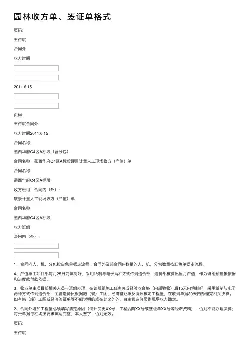 园林收方单、签证单格式