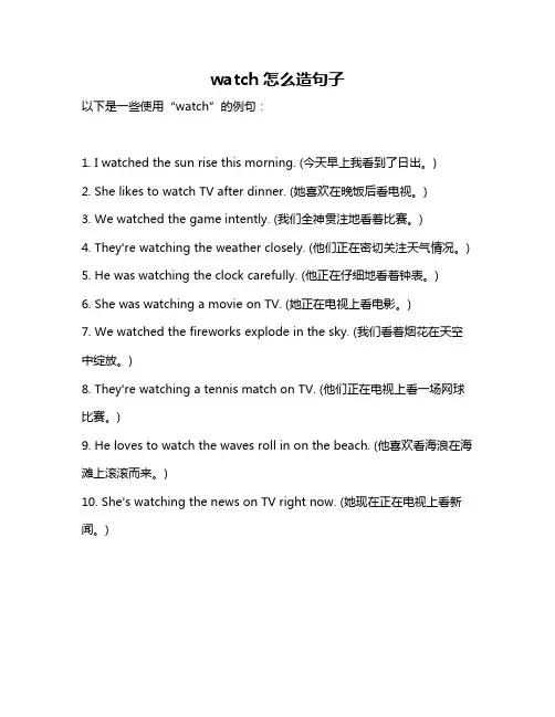 watch怎么造句子