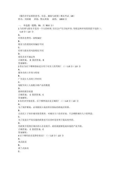 100分2017像经济学家那样思考答案