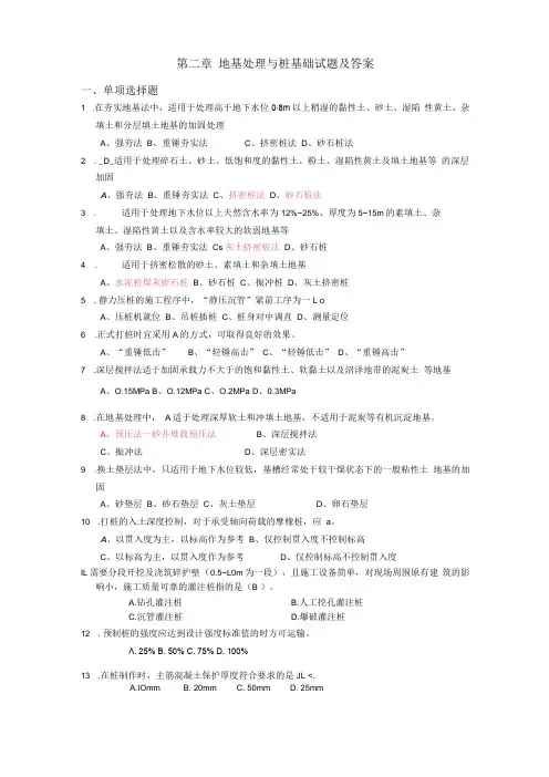 地基处理与桩基础试题及答案