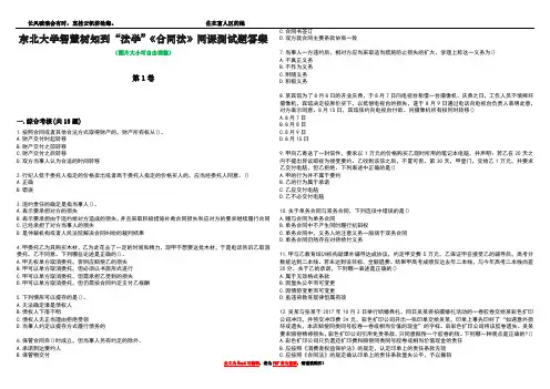 东北大学智慧树知到“法学”《合同法》网课测试题答案5