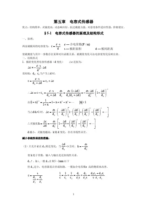 第4章  电容式传感器