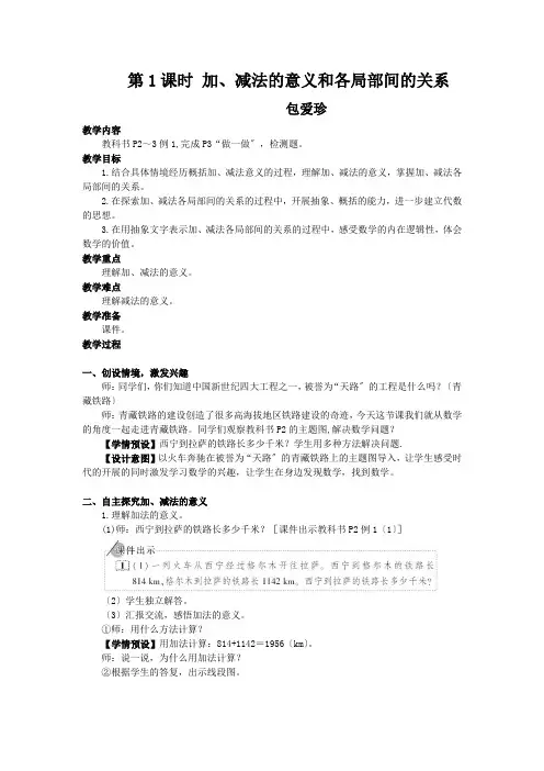 加减法的意义和各部分名称