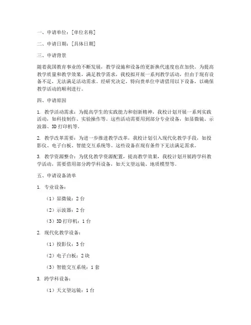 需要借用设备申请报告