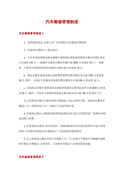 汽车维修管理制度