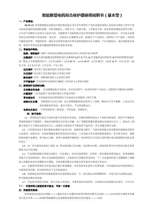 智能数显电机综合保护器使用说明书