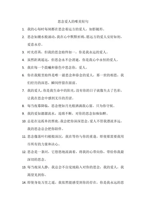 思念爱人的唯美短句
