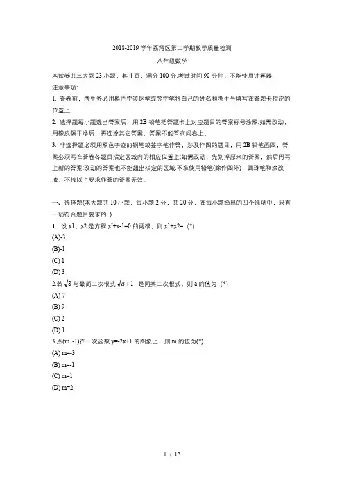 广东省广州市荔湾区2018-2019学年第二学期八年级下学期期末教学质量检测数学试题(含答案)