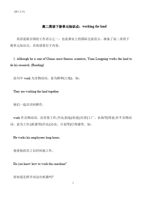 【推荐下载】高二英语下册单元知识点：working the land