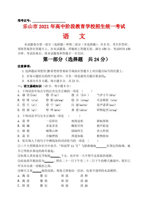 四川省乐山市2021年中考语文试题含答案