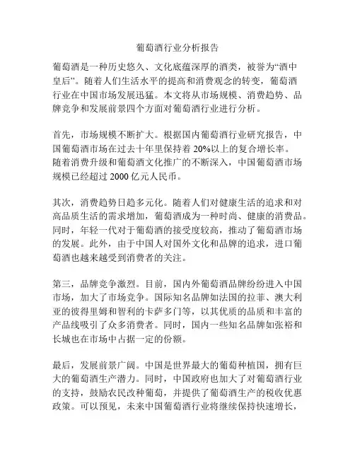 葡萄酒行业分析报告