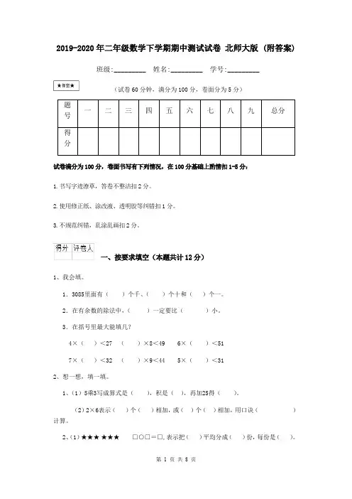2019-2020年二年级数学下学期期中测试试卷 北师大版 (附答案)