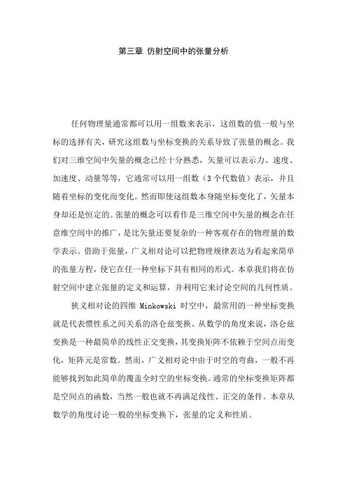 广义相对论_第3章