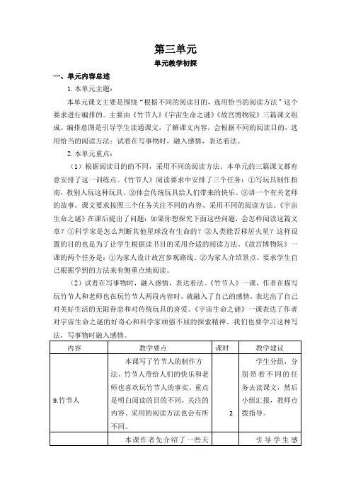 部编版六年级语文上册第三单元教学小结