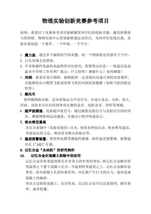 物理创新竞赛参考项目