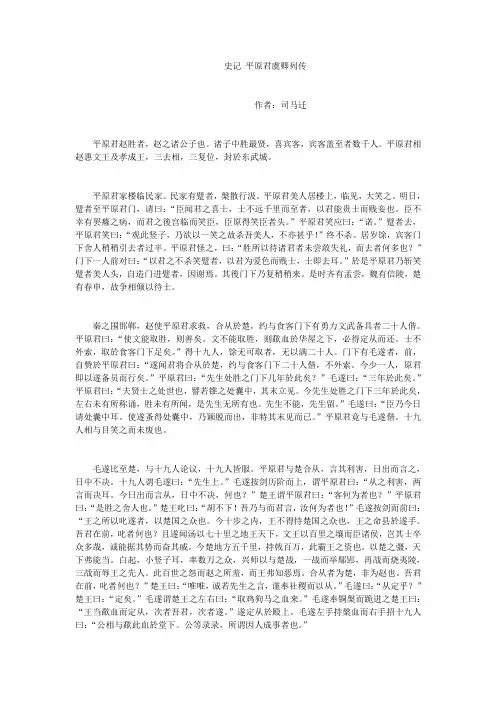《史记·平原君虞卿列传》全文阅读及翻译