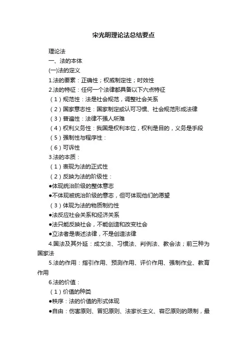 宋光明理论法总结要点