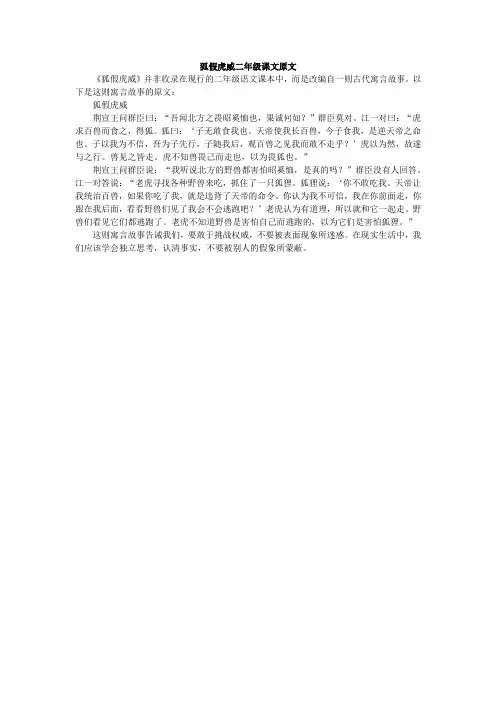 狐假虎威二年级课文原文